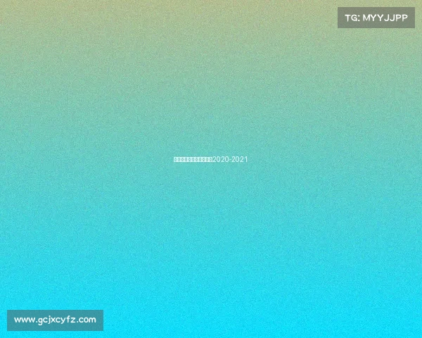 英甲赛事统计—英甲赛程2020-2021